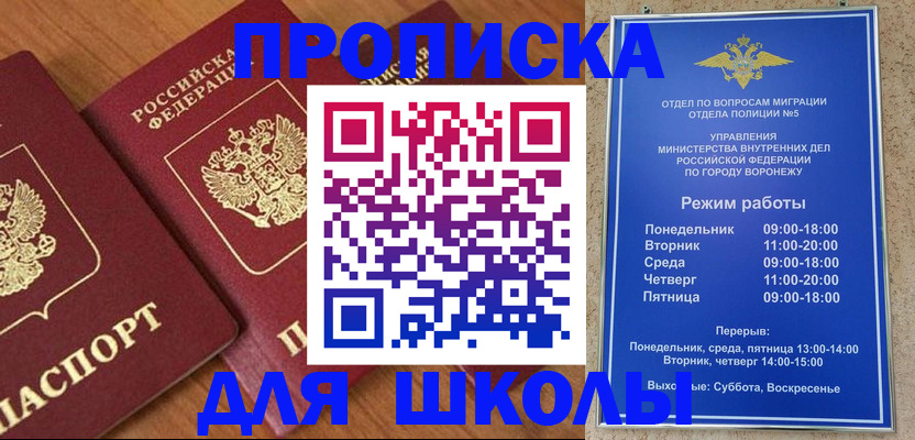прописка ребенка в Инте